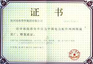中国电力配件网成员