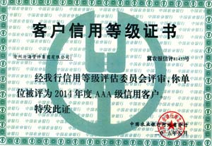 客户信用等级证
